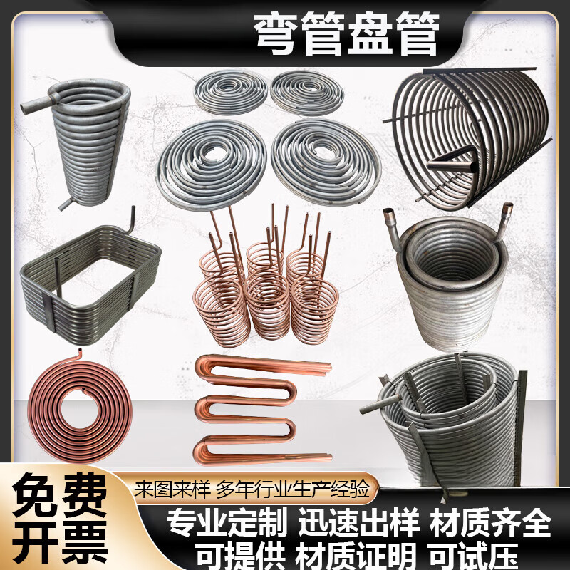 恬霏定制304不銹鋼彎管盤(pán)管加工定做換熱器紫銅冷卻盤(pán)蒸發(fā)器蛇形蒸汽