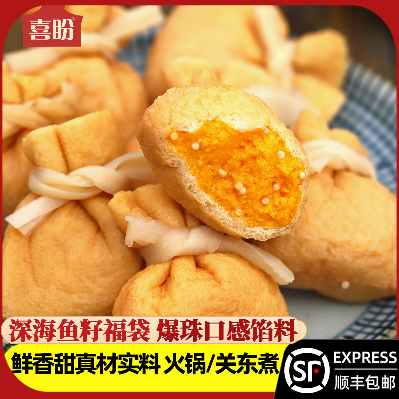喜盼鱼籽福袋鱼籽商用关东煮火锅食材潮汕正宗鱼籽包心海鱼多春鱼籽 鱼籽福袋 250g*3包
