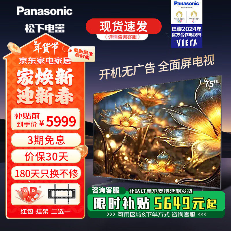 ڲ£Panasonic120HzˢϷ ɲ4Kȫ űӽ3D  AI Һƽӻ LX780C 75Ӣ Ϸ3+64G5648Ԫ