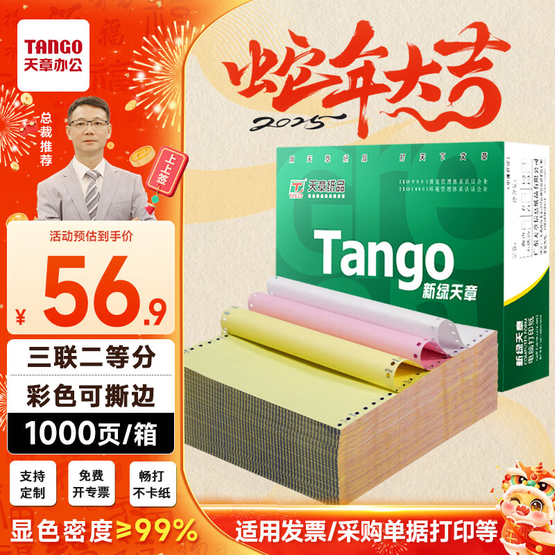 天章 （TANGO）新绿天章 三联二等分可撕边 针式电脑打印纸 送货清单票据 1000页 241-3-1/2S彩色(白红黄) 可定制