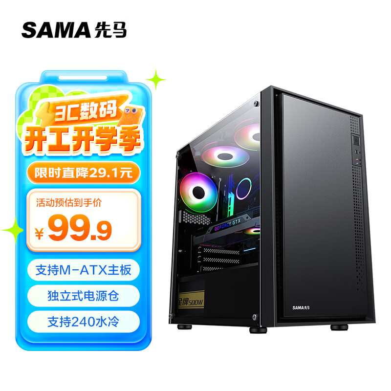 先马（SAMA）平头哥M2 电脑机箱台式机matx小机箱 玻璃侧透/支持240水冷/背线/USB3.0/独立电源仓/防尘易清洗