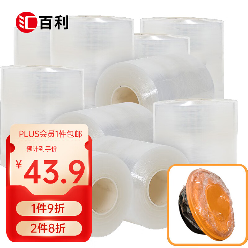 汇百利一次性保鲜膜外卖餐盒打包膜封口膜缠绕膜宽5cm长250米10卷装商用