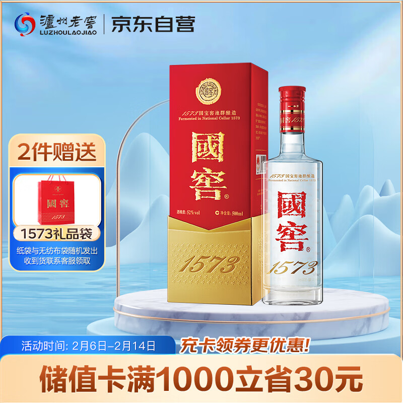 国窖1573 52%vol 浓香型白酒 500ml 单瓶装