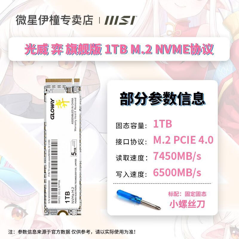 GLOWAY【光威固态】光威 弈 旗舰版512G/1TB/2TB SSD固态NVME协议弈系列 弈 旗舰版 1TB