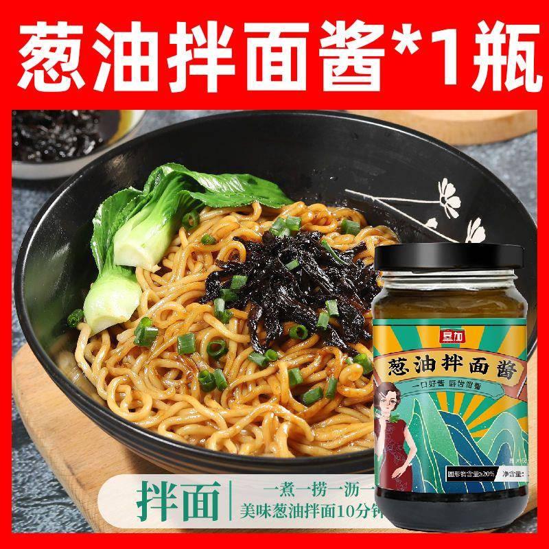 嘻哈龍老上海蔥油醬拌面醬汁炸醬面拌飯蔥香調料瓶裝家用蔥油拌面醬 蔥油拌面醬200g*1瓶