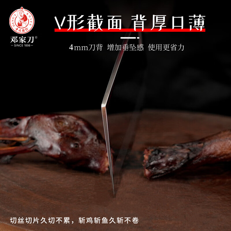 邓家刀锻打不锈钢菜刀家用斩切两用刀JB-6422