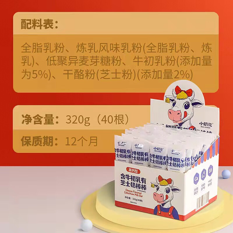 小奶花其嘉奶酪棒兒童零食健康營養(yǎng)高鈣奶棒含牛初乳芝士棒寶寶輔食奶貝 高鈣奶棒1盒40根
