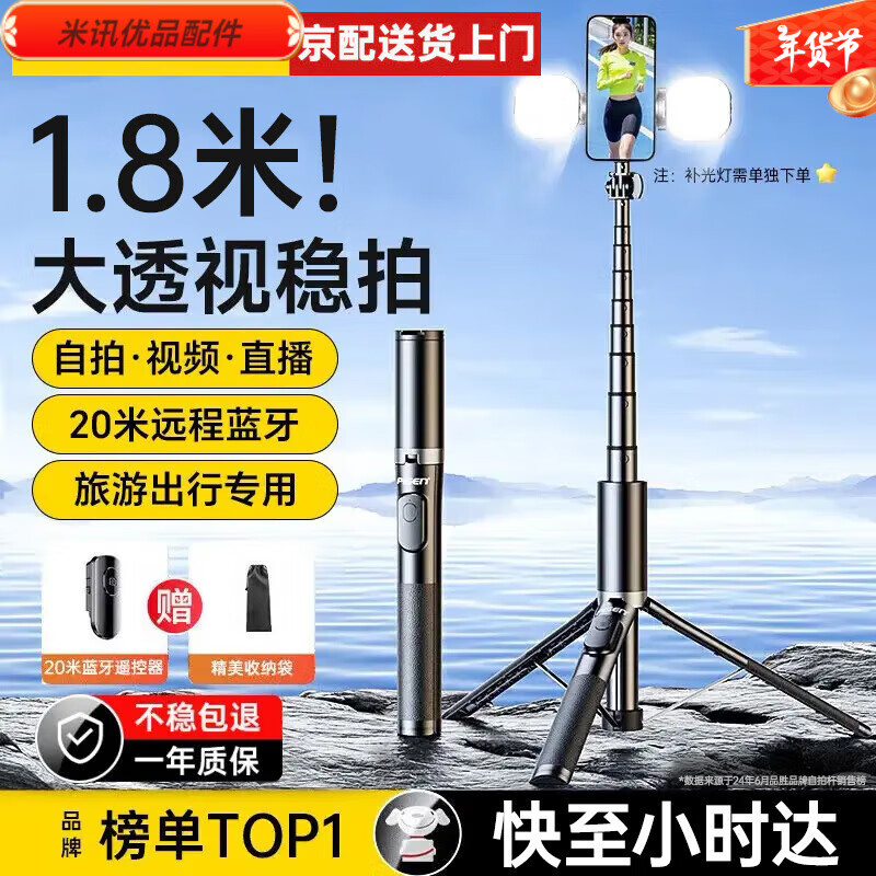 品勝【超廣角1.8米】手機(jī)自拍桿伸縮自拍桿旅游便攜自拍直播360度 [1.8米]20米藍(lán)牙遙控丨三棱穩(wěn)