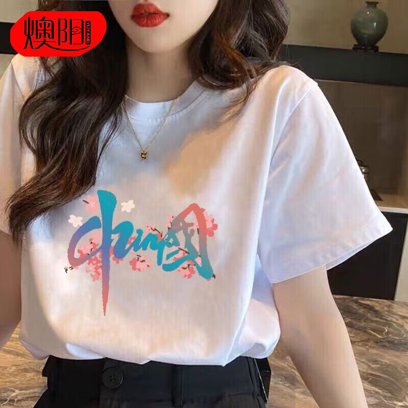 燠阳精梳重磅纯棉短袖t恤男女同款宽松印花T恤时尚ins白色情侣装DM 纯棉-白色樱花中国 L 【110-125斤】