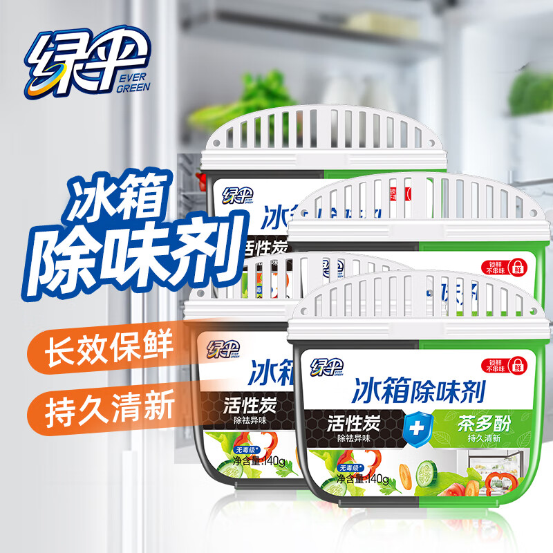 绿伞冰箱除味剂 活性炭冰箱除味 冰箱除臭剂 茶多酚 消臭除异味保鲜 140g*4盒
