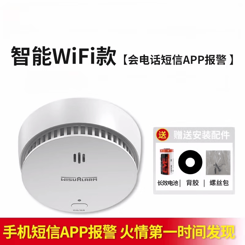 HKFZ烟雾报警器WiFi手机报警智能联网家用火灾探测消防商用烟感器 WiFi智能款-电话/短信/APP三重报