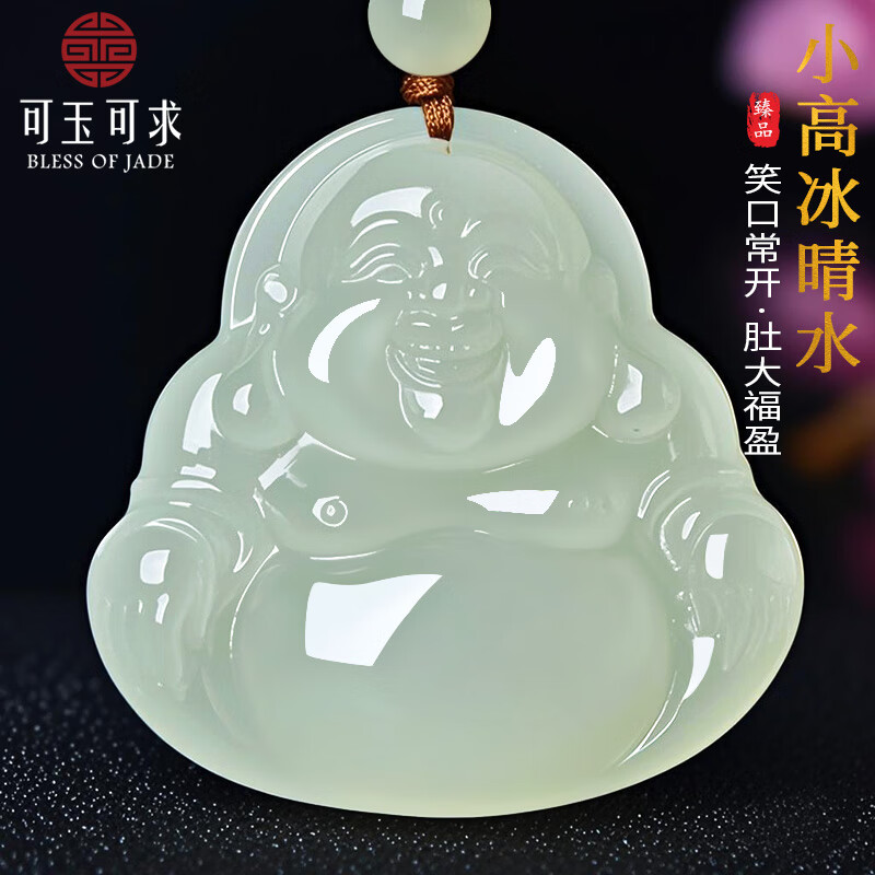 可玉可求情人節(jié)禮物小高冰晴水和田玉佛吊墜 寓意福氣綿長 平安喜樂 款一 M8513z