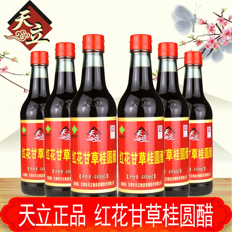 天立天津独流醋天立红花甘草桂圆醋480ml/酿造食醋（原保健醋配料） 红花甘草桂圆醋6瓶（店长推荐）