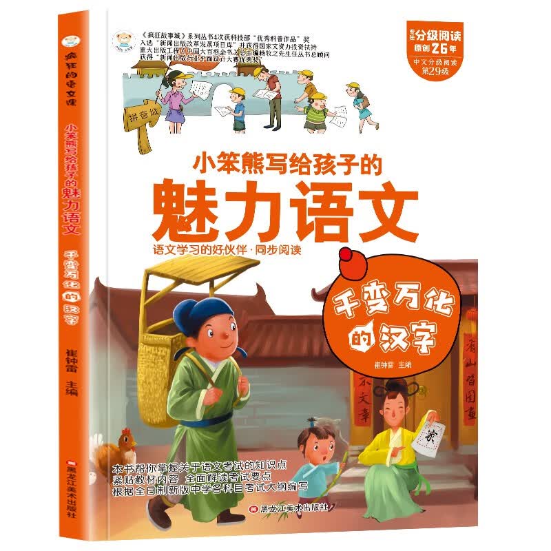 小笨熊 疯狂的语文课 千变万化的文字 写给孩子的奇妙物理化学生物地理语文数学历史 适合三四五六七年级青少年中小学生趣味科普读物课外阅读书籍漫画 