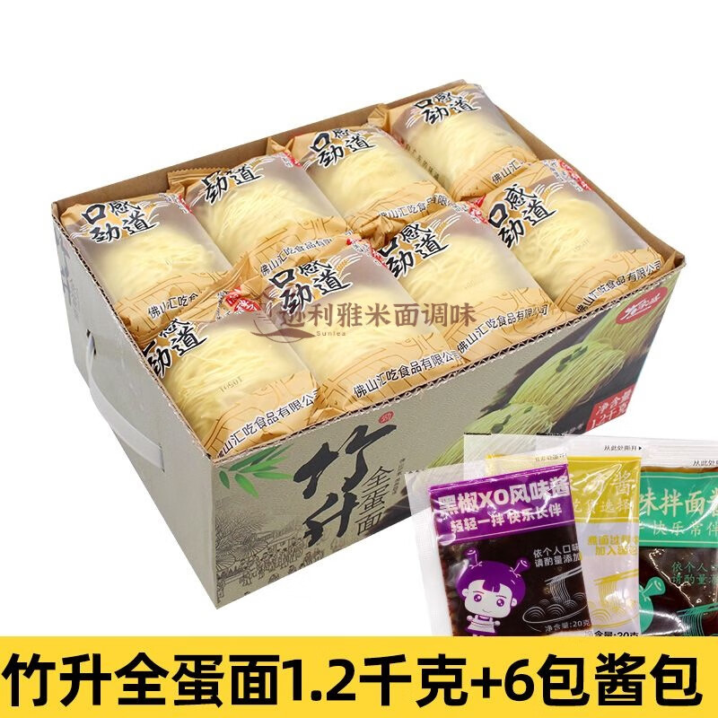 食芳溢【大家盛】廣式竹升全蛋面云吞面湯面細(xì)面早餐水煮面條雞蛋面拌面 2.4斤全蛋面+6包料包