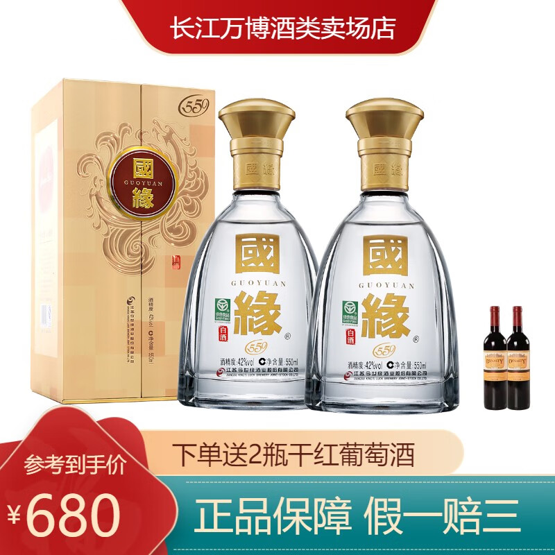 今世缘【酒厂直供】今世缘国缘对开 柔雅型白酒 42度 550ml 2瓶 礼