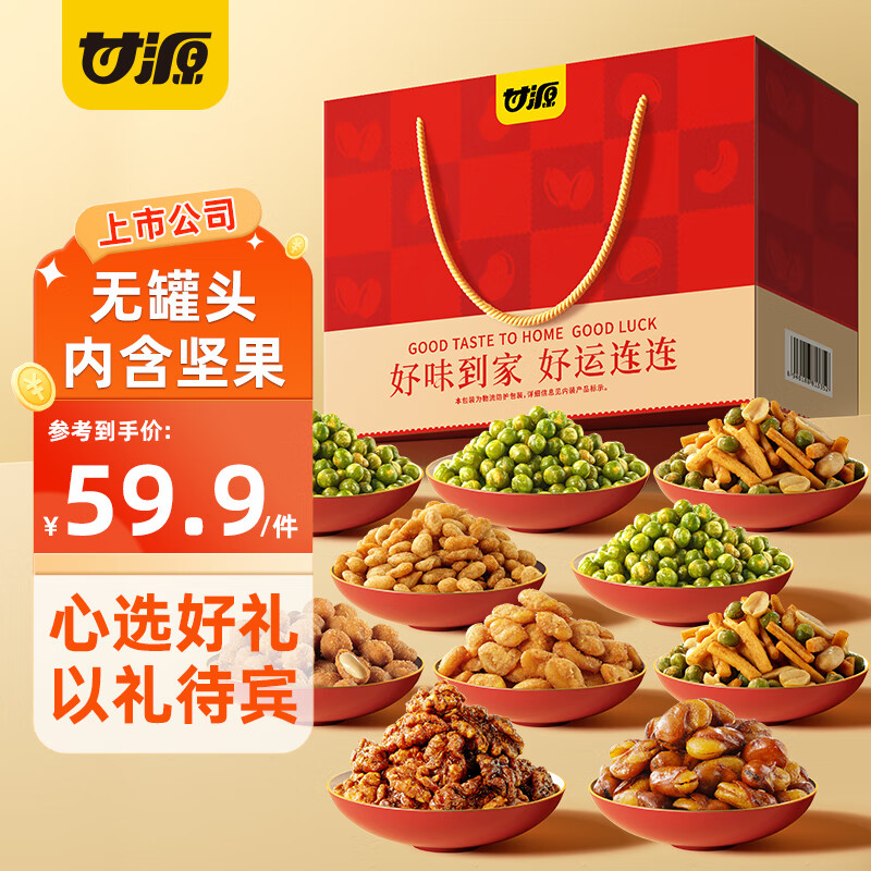 甘源甘源堅(jiān)果禮盒 零食禮包青豌豆瓜子仁蝦條豆果 節(jié)日送禮年貨團(tuán)購(gòu) 好味到家禮盒1000g