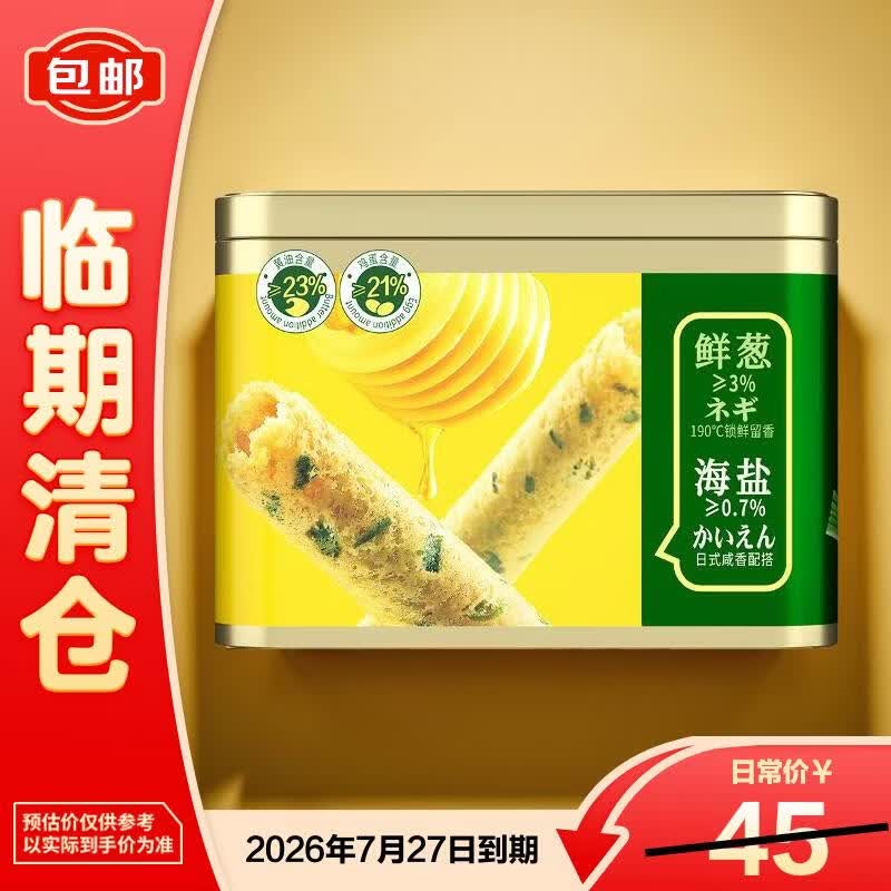 真纪鲜葱黄油鸡蛋卷454g独立包装送礼 27.8元 - 线报酷