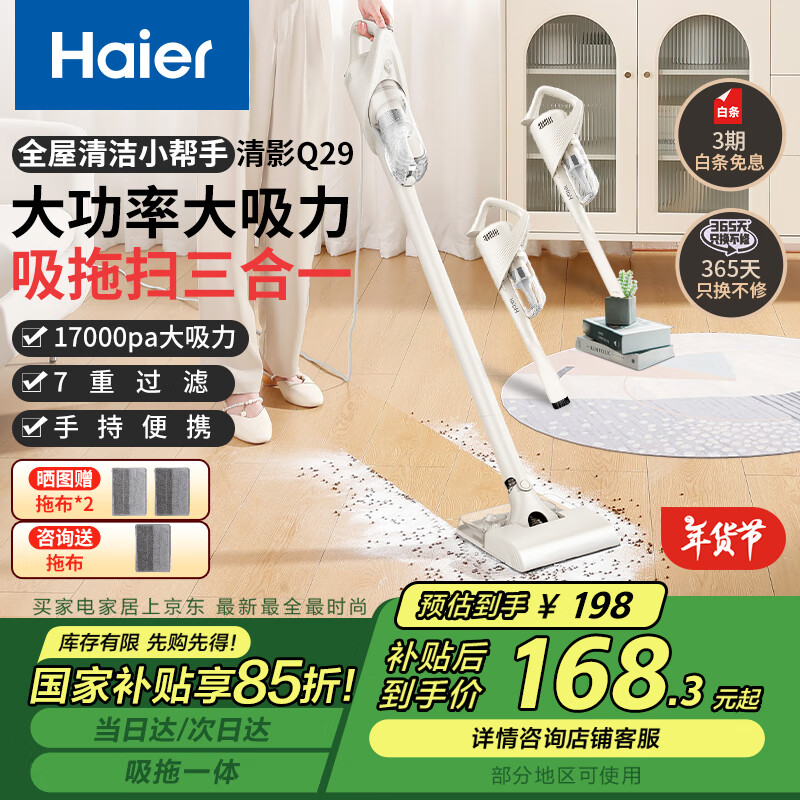 海尔（Haier）吸尘器家用宠物拖地除尘机小型轻音大吸力大功率轻机身吸尘机湿拖吸拖一体HZG-Q29W