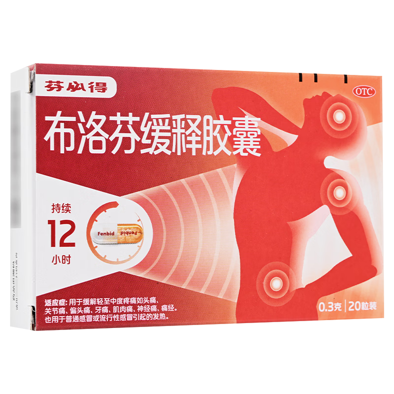 芬必得 中美史克 布洛芬缓释胶囊0.3g*20粒 1 盒