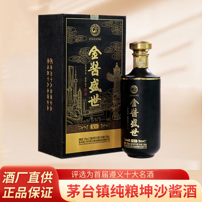 金酱贵州茅台镇酱香型白酒贵州高粱酒53度纯粮食金酱盛世复兴高端礼盒