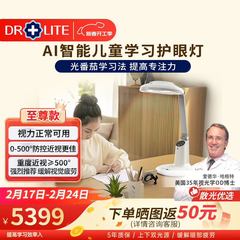 Drlite 爱德华医生 LTS-982-02-61 智能感应台灯 简约白