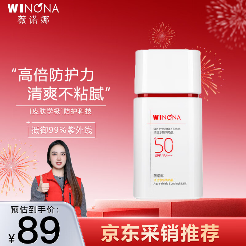 ���ڲ�����ޱŵ�ȣ�WINONA����͸ˮ�з�ɹ��50gSPF50PA+++��ˮ��ɹ˪����˪����Ʒ��ױƷ��Ů