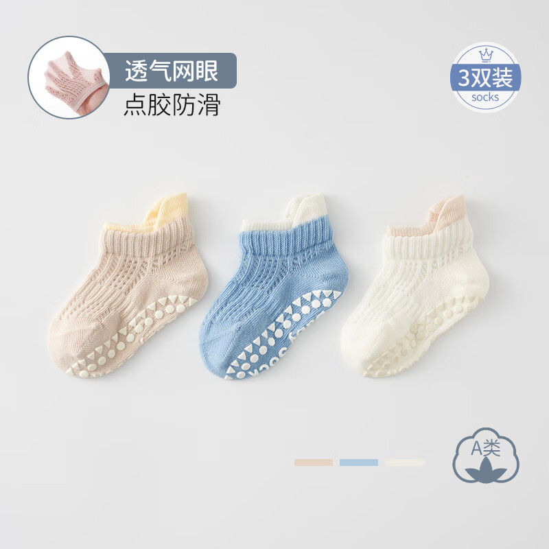 欧孕（OUYUN）宝宝地板袜春夏薄款婴幼儿防滑隔凉袜儿童室内学步袜点胶网眼船袜 深棕+深蓝+米白 【OY0501D】 1-3岁 【建议脚长12-14cm】