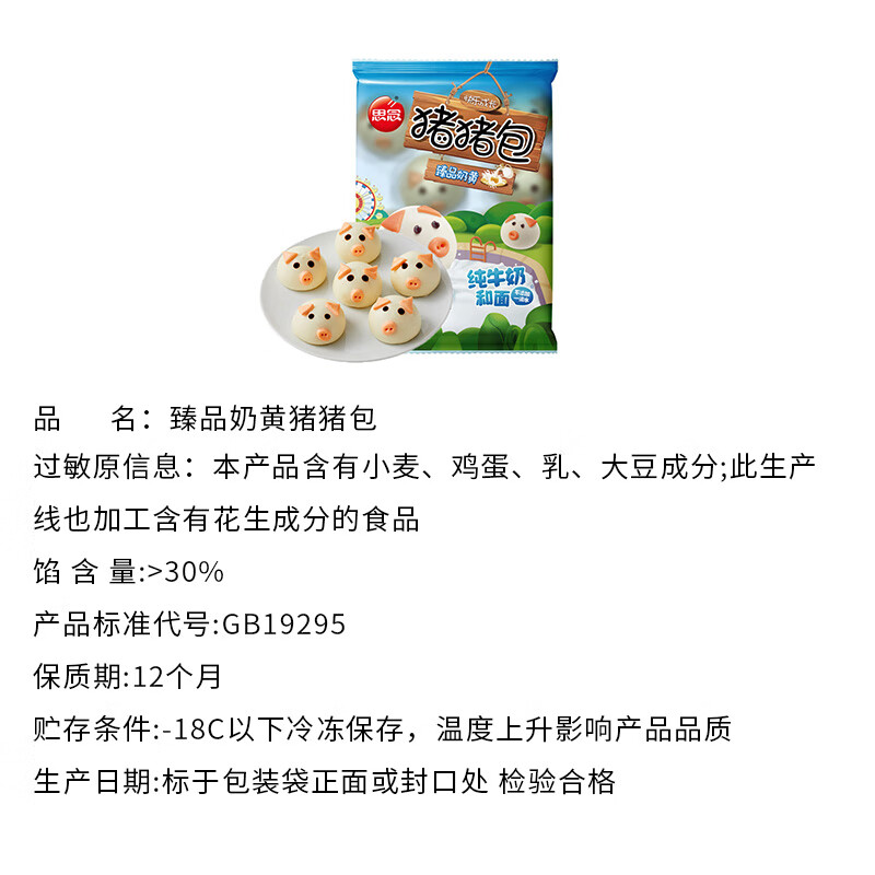 思念儿童馒头包子早餐猪猪奶黄包豆沙包家用面点馒头卡通包速食半成品 卡通包300g*2(红豆+奶黄)
