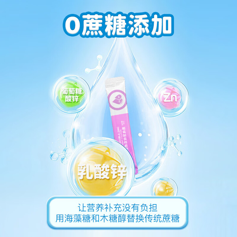 君宝康液体双锌营养液宝宝液体锌儿童锌青少年成人婴幼儿液体锌30袋装 【宝宝爱吃饭】1罐装