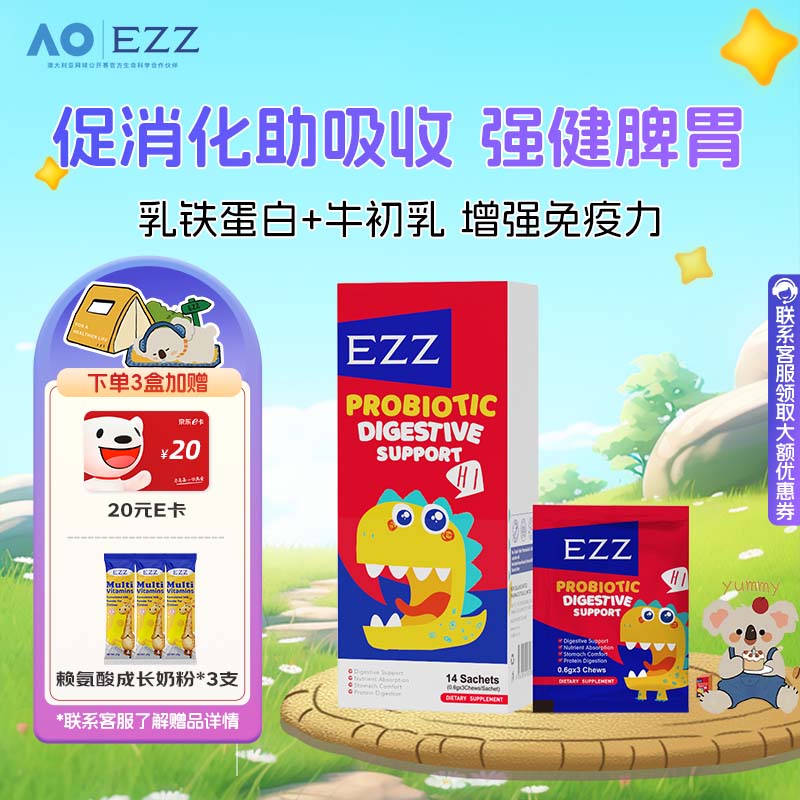 EZZ儿童益生菌健胃片促消化儿童胀气积食欲不振消化不良 增强免疫力 1盒