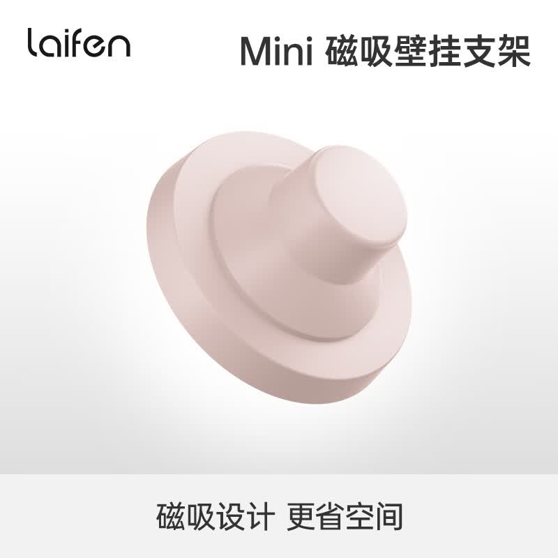徕芬Mini吹风机专用 免打孔安装【迷你磁吸壁挂支架】牛奶粉