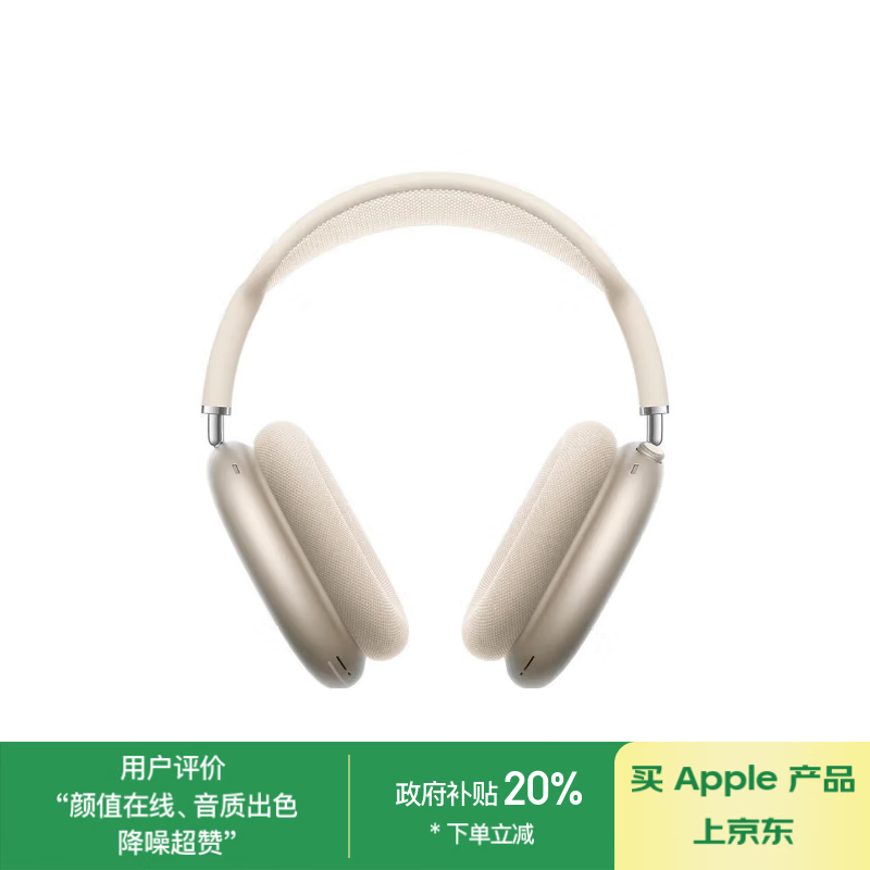 Apple/苹果 AirPods Max (USB-C) 星光色 无线蓝牙耳机 主动降噪耳机 头戴式耳机