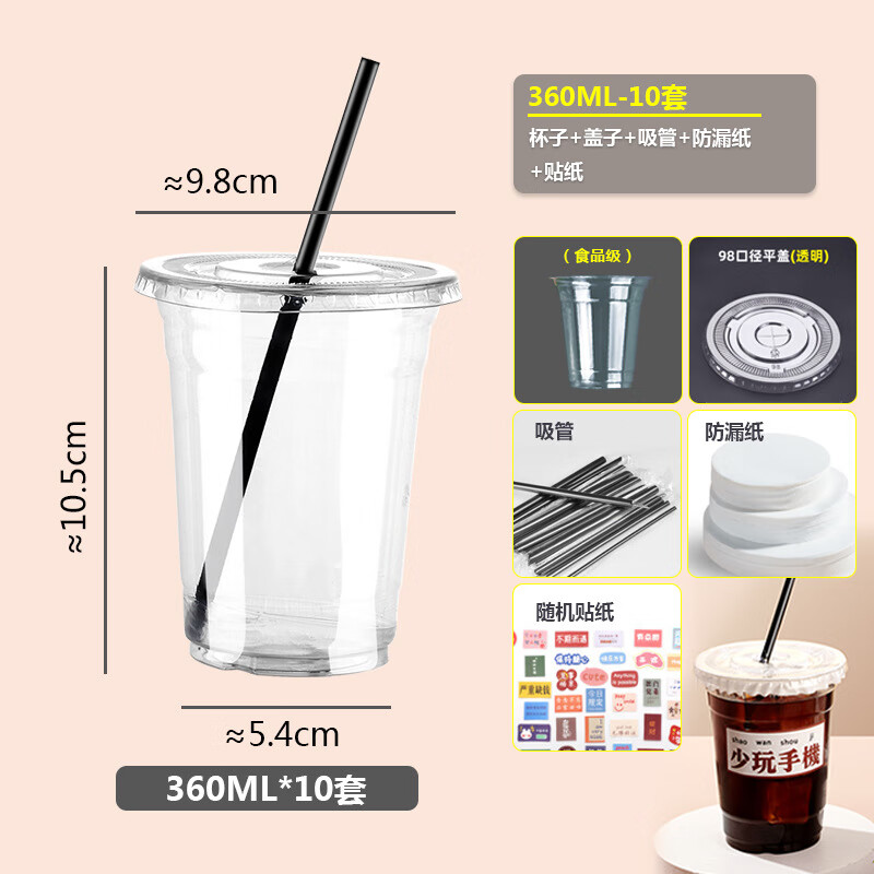 【优选】一次性咖啡杯子自制饮料冷热饮品pet塑料杯打包外带带盖D 360ml -10只套装（杯子+平盖+吸管+防漏纸
