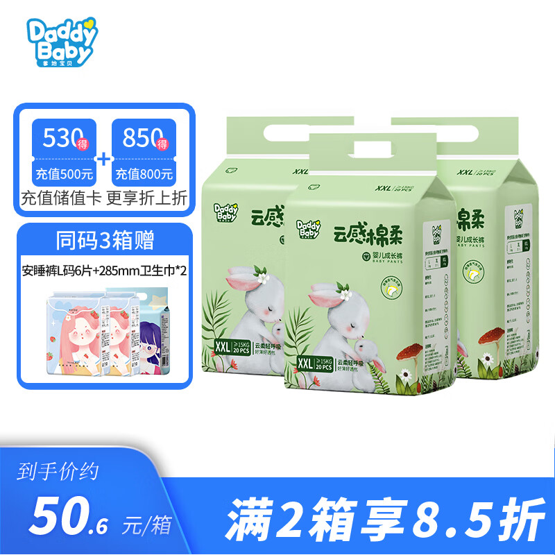 爹地宝贝拉拉裤 爹地宝贝云感棉柔尿裤  干爽透气尿不湿箱装 拉拉裤XXL60片
