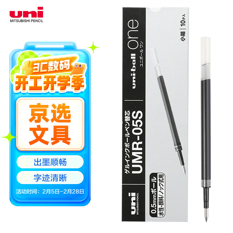 ���� uni-ball UMR-05S������о0.5mm���Աʺ�ɫ��о ����ǩ�ֱ�СŨоONE UMN-S-05ϵ�� 10֧