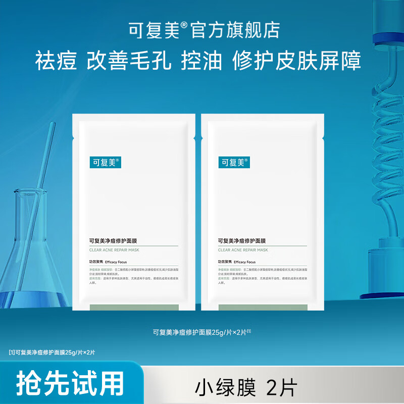 可复美小绿膜净痘修护面膜双酸修护温和控痘 小绿膜2片