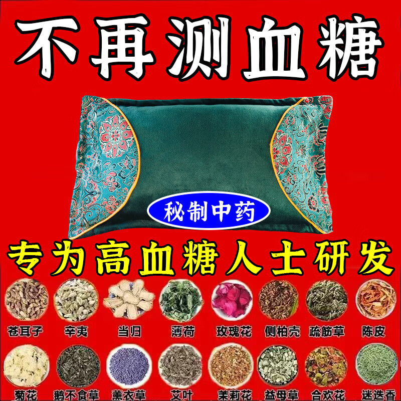 【百年传承血糖枕】降血糖血糖高专用控糖降糖中药枕头正品颈椎枕 特效款99味中药材】告别高血糖