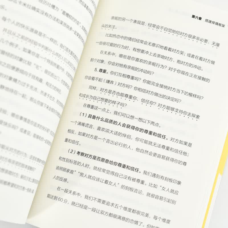 科学脱单指南 如何让你爱的人爱上你 脱单修炼手册脱单心理学书籍脱单指南情感分析恋爱复合婚姻修复