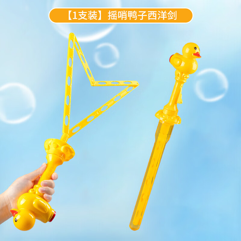奇森儿童泡泡棒大号西洋剑户外亲子互动吹泡泡机女男孩浓缩液泡泡水 1只装54CM大黄鸭西洋剑1085+5液