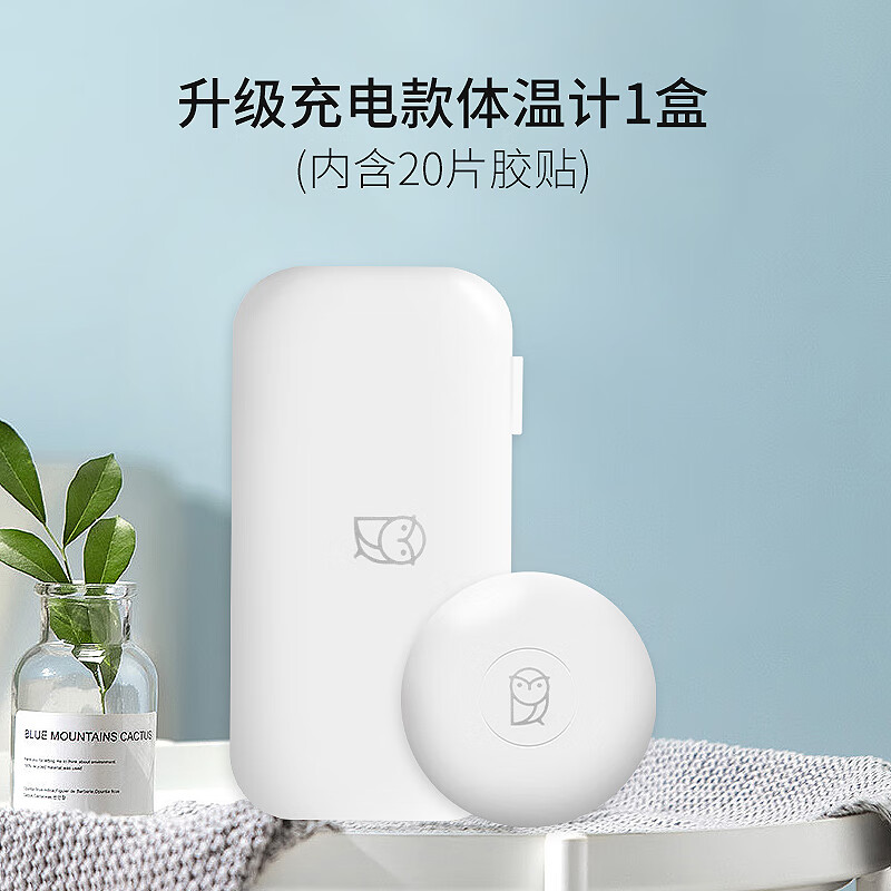 智能体温计贴婴儿童专用发烧实时监测精准家医用电子温度计 智能体温计Pro可充电(内含20片