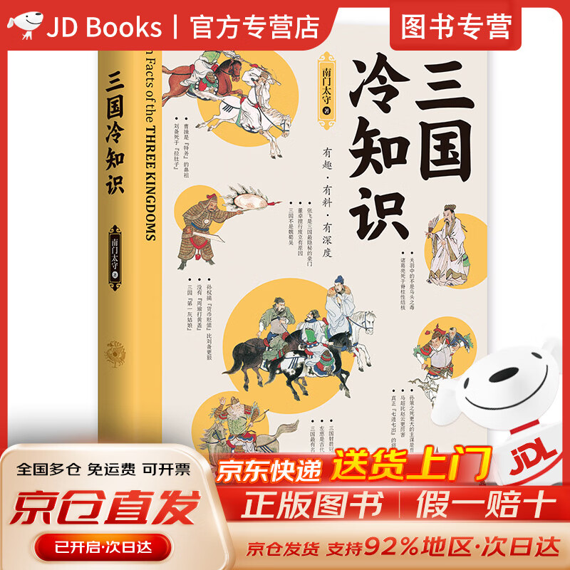 没有"周瑜打黄盖"?380个有趣故事,轻松了解真实的三国!