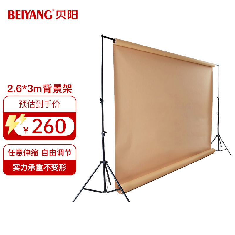 贝阳（beiyang）2.6*3米背景架 摄影背景架 铝合金影棚专用摄影背景布架子证件照抠图抠像摄影器材