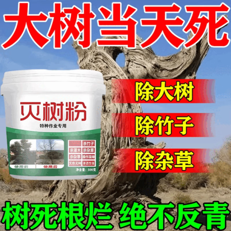 煦凛灭根粉灭树粉烂根粉枯树粉强力灭竹子一扫光不返青四季除树剂专用 1000g（两桶装除大树神器）