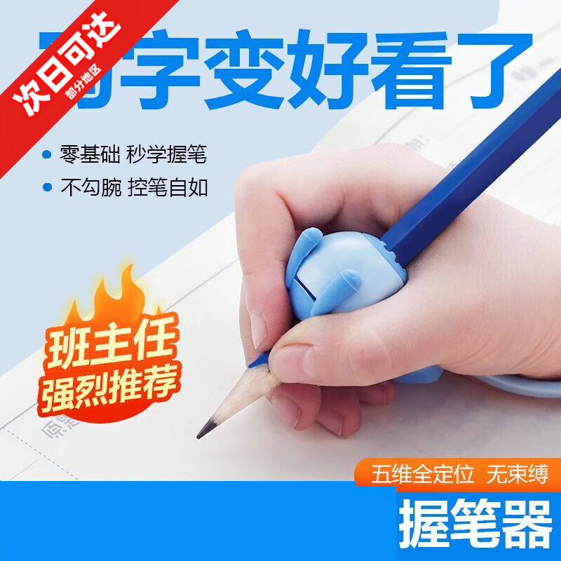獨(dú)攬星河零基礎(chǔ)者防勾腕糾正矯正器小學(xué)生寫字握筆姿勢矯正入門初學(xué)幼兒 貓握筆1個(gè)【蘿卜擦+永寫筆+練字本各2個(gè)】藍(lán)