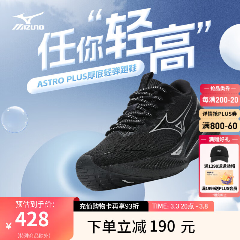 美津浓（MIZUNO）ASTRO PLUS运动跑步鞋子男女夏季透气厚底缓震回弹专业体考慢跑鞋 01/黑/银 41 (265mm)