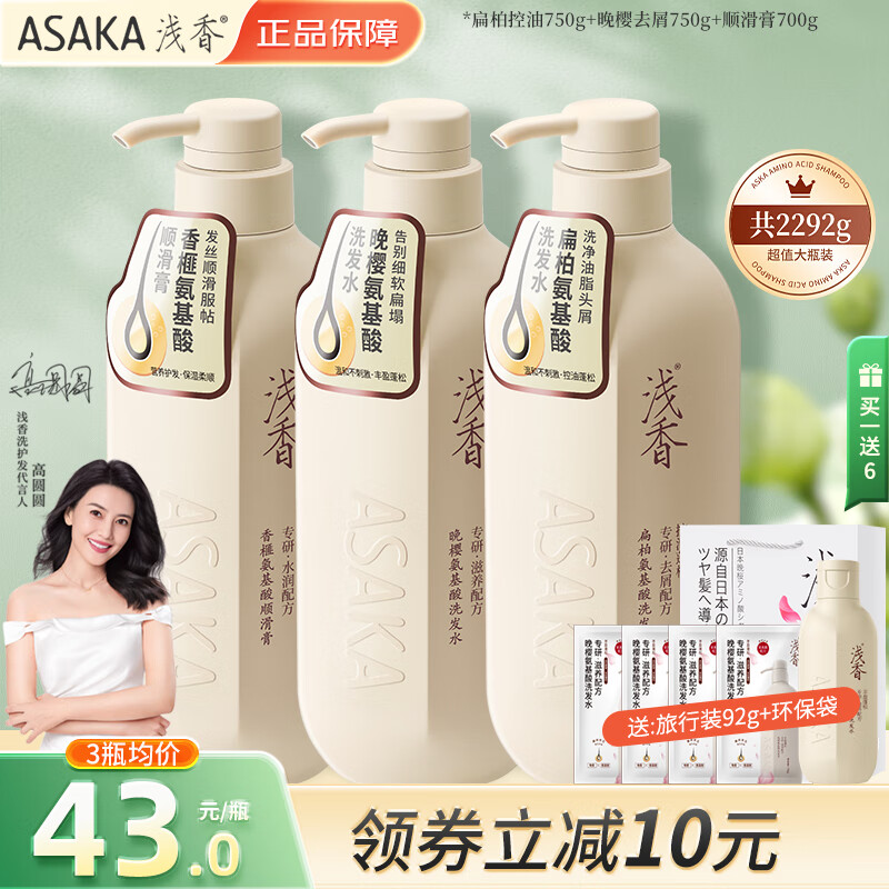 浅香洗发水 控油去屑丰盈蓬松洗护洗沐套装 洗出高颅顶【女神同款】 晚樱750g+扁柏750g+护发素700g 京东折扣/优惠券