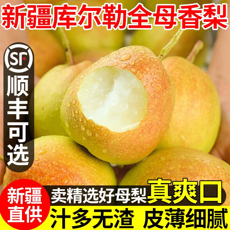 椰箩新疆库尔勒香梨现摘新鲜水果脆甜香妃全母梨孕妇水果年货礼盒整箱 大果5斤单果100-120克