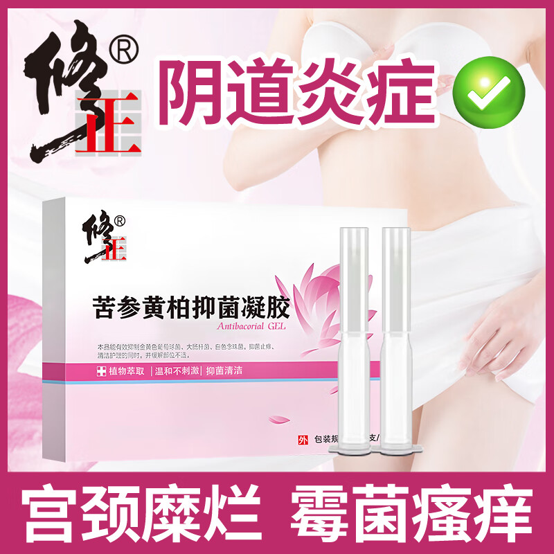 修正非醫用婦科凝膠婦科炎癥抑菌瘙癢產(chǎn)后松弛干澀宮頸糜爛白帶異味 官方正品【8盒裝】婦科炎癥凝膠