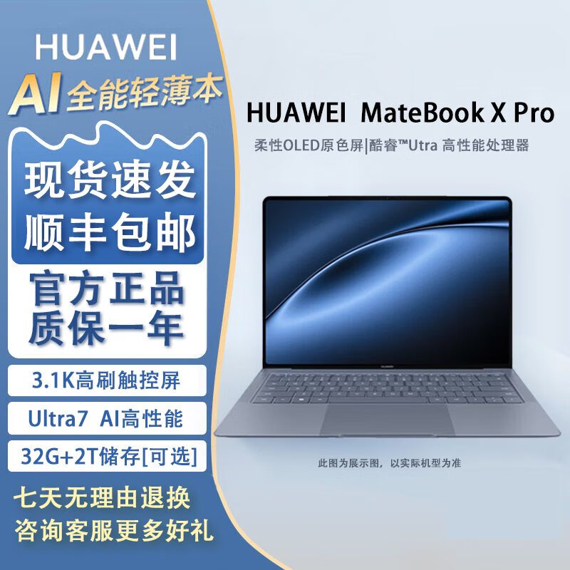 华为（HUAWEI）华为MateBook X Pro酷睿 Ultra 微绒典藏版980克超轻薄笔记本电脑 i7-1165G7丨16GB+1TB丨3k触摸屏